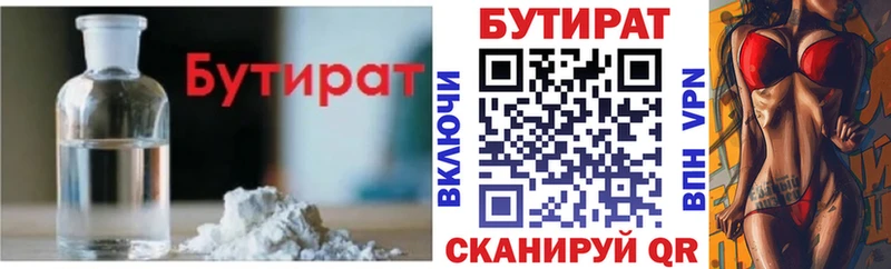 наркотики  Канаш  Бутират 1.4BDO 