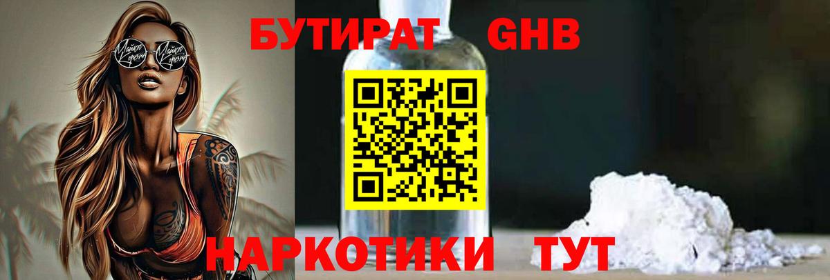 БУТИРАТ  Вход с VPN  Канаш  Бутират Butirat 