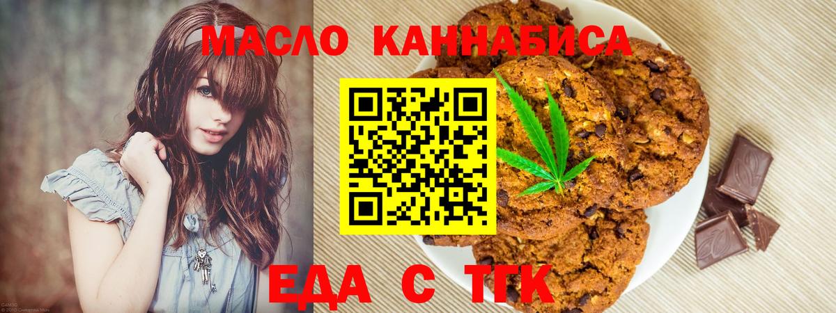 Канаш  Печенье с ТГК марихуана  Вход с VPN 