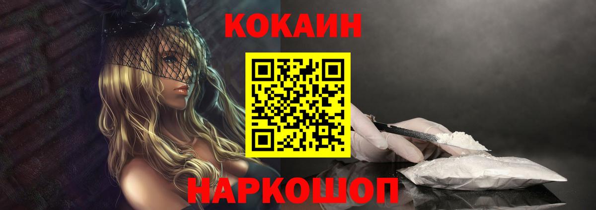 Cocaine 97% Канаш