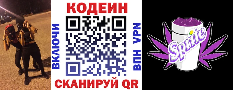 Codein напиток Lean (лин)  Канаш 