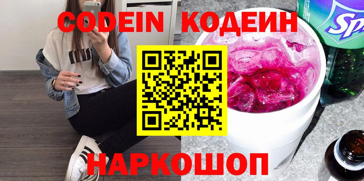 Codein напиток Lean (лин)  Вход с VPN  Канаш  Кодеиновый сироп Lean Purple Drank 