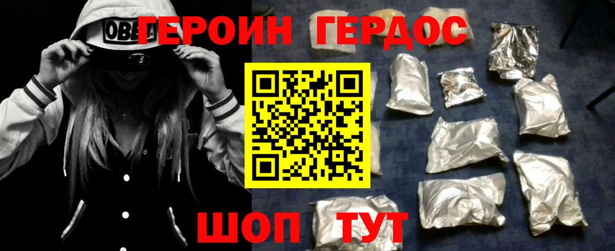 Героин Heroin Канаш