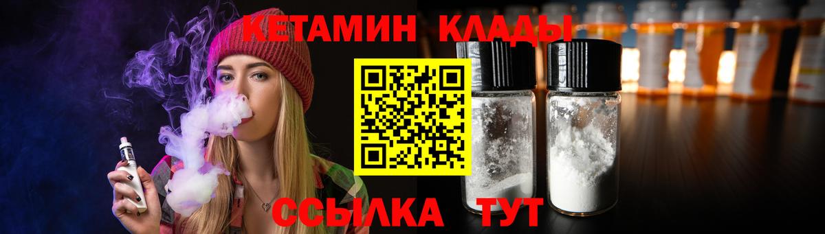 КЕТАМИН ketamine  Вход с VPN  Канаш  КЕТАМИН ketamine 