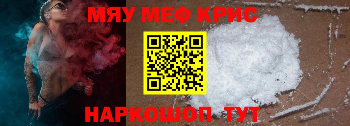 МЕФ кристаллы Канаш
